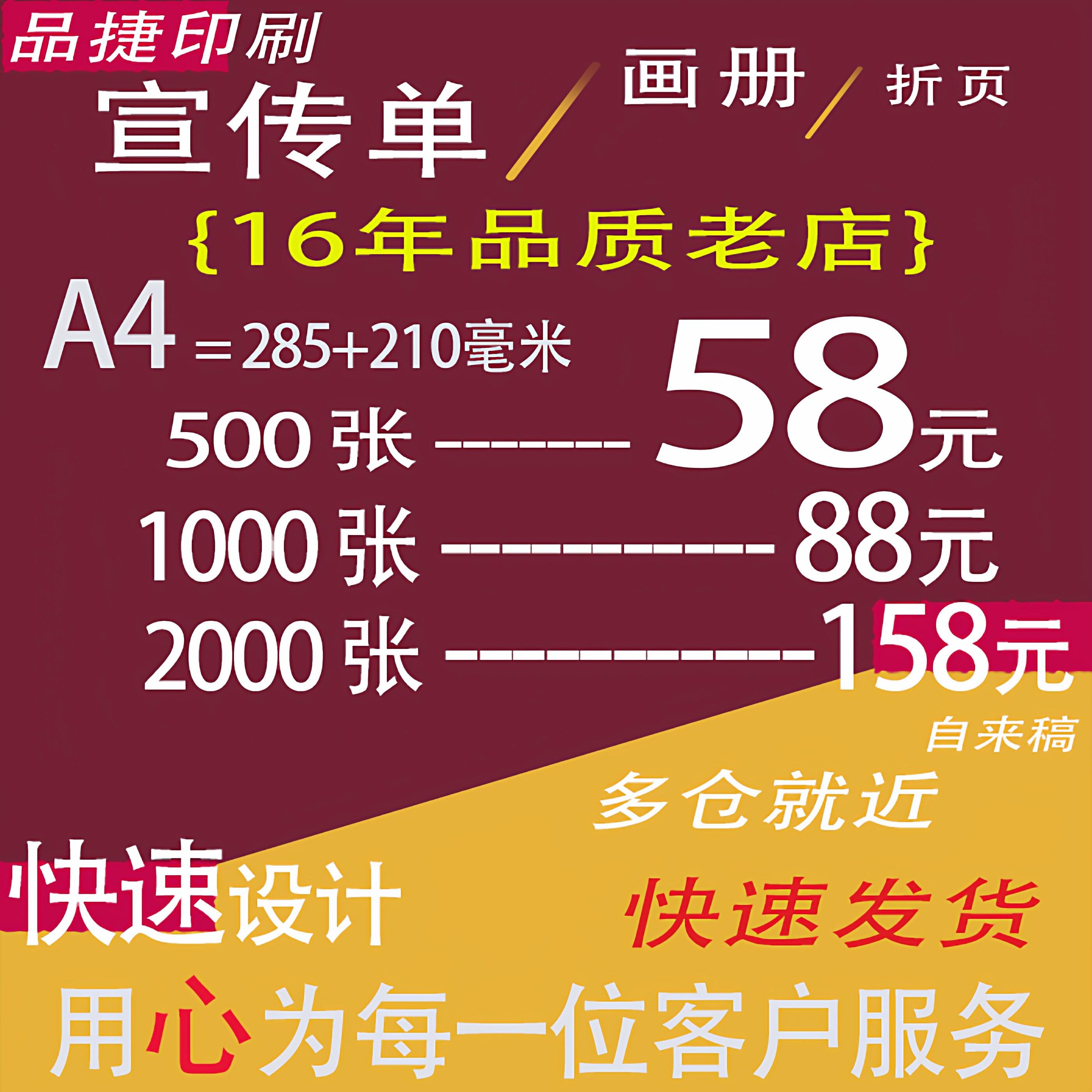 宣传单印制A4dm单页双面彩页广告宣传页传单定制三折页设计印刷