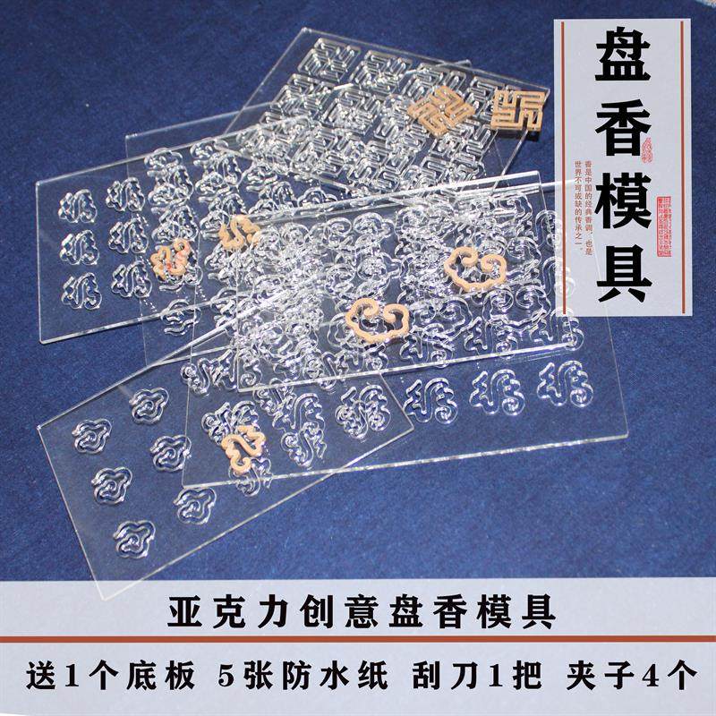 创意车载熏香片模具diy手工制香模具圆形祥云莲花品香炉盘香片模,洗护清洁剂/卫生巾/纸/香薰,香薰香料,淘宝优惠券,粉丝福利购,淘宝优惠卷