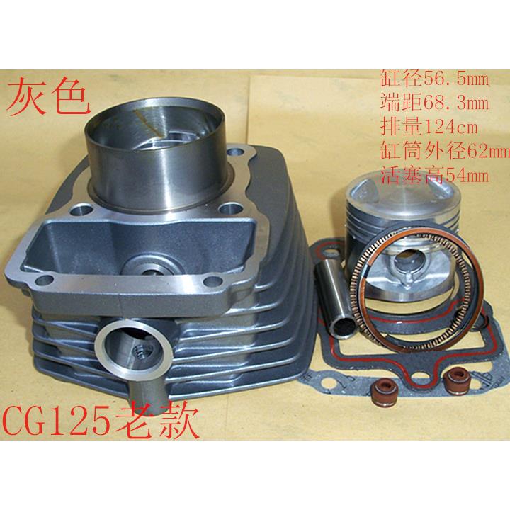 CG125/珠江/幸福XF125花猫/摩托车套缸活塞环气缸中缸组件