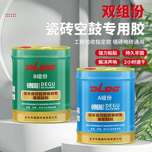 高渗透双组份瓷砖空鼓胶强力粘贴环氧树脂速干空鼓注浆液微孔修复