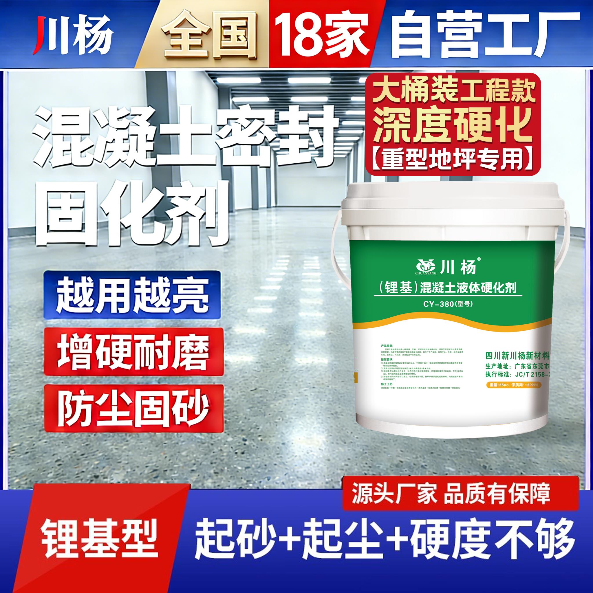 锂基水泥地面渗透固化剂起砂处理剂厂房车库密封混凝土起灰硬化剂