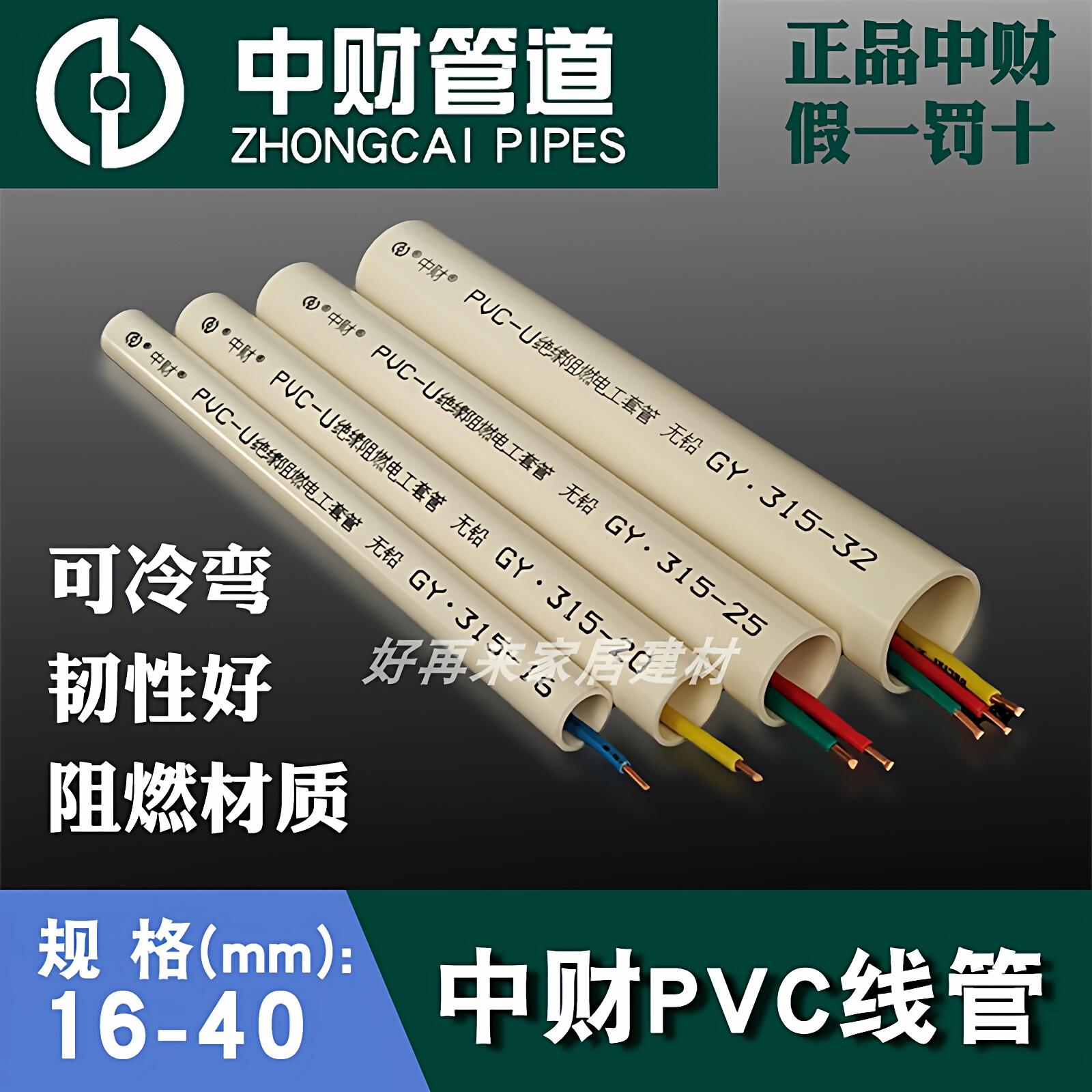 PVC线管16 20 25 32中财线管PVC轻型中型阻燃电工穿线管电线套管