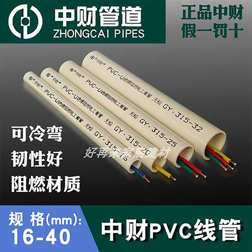 PVC线管16 20 25 32中财线管PVC轻型中型阻燃电工穿线管电线套管