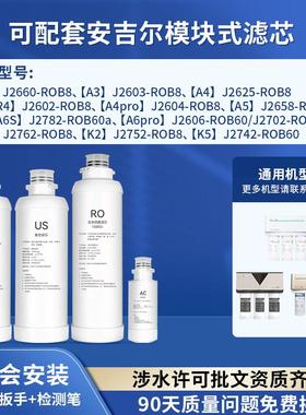 通用安吉尔净水器A6PRO滤芯S5a/S6PLUS/A4/S2/K7/RO膜j2861-rob60