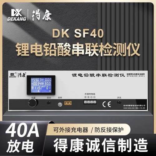 得康SF40锂铅酸蓄电池9-99V整组串联检测仪单放电仪容量动车电瓶
