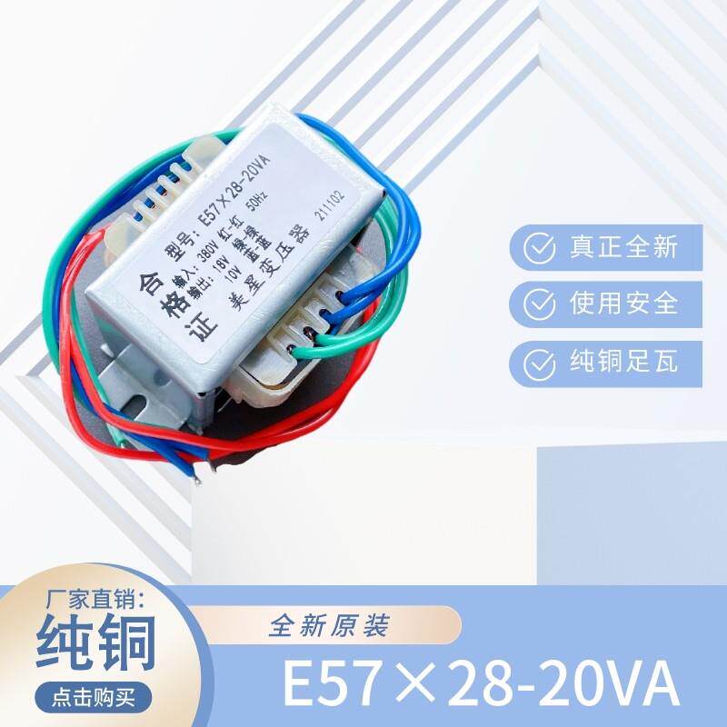E57*28-20VA 电源变压器 380V转10V 18V 双电压 包邮铜线圈定制