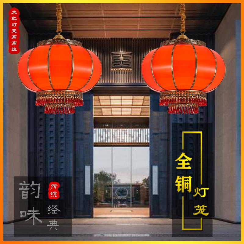 全铜灯笼结婚乔迁别墅大门口阳台挂饰福字招财进宝户外红灯笼吊灯