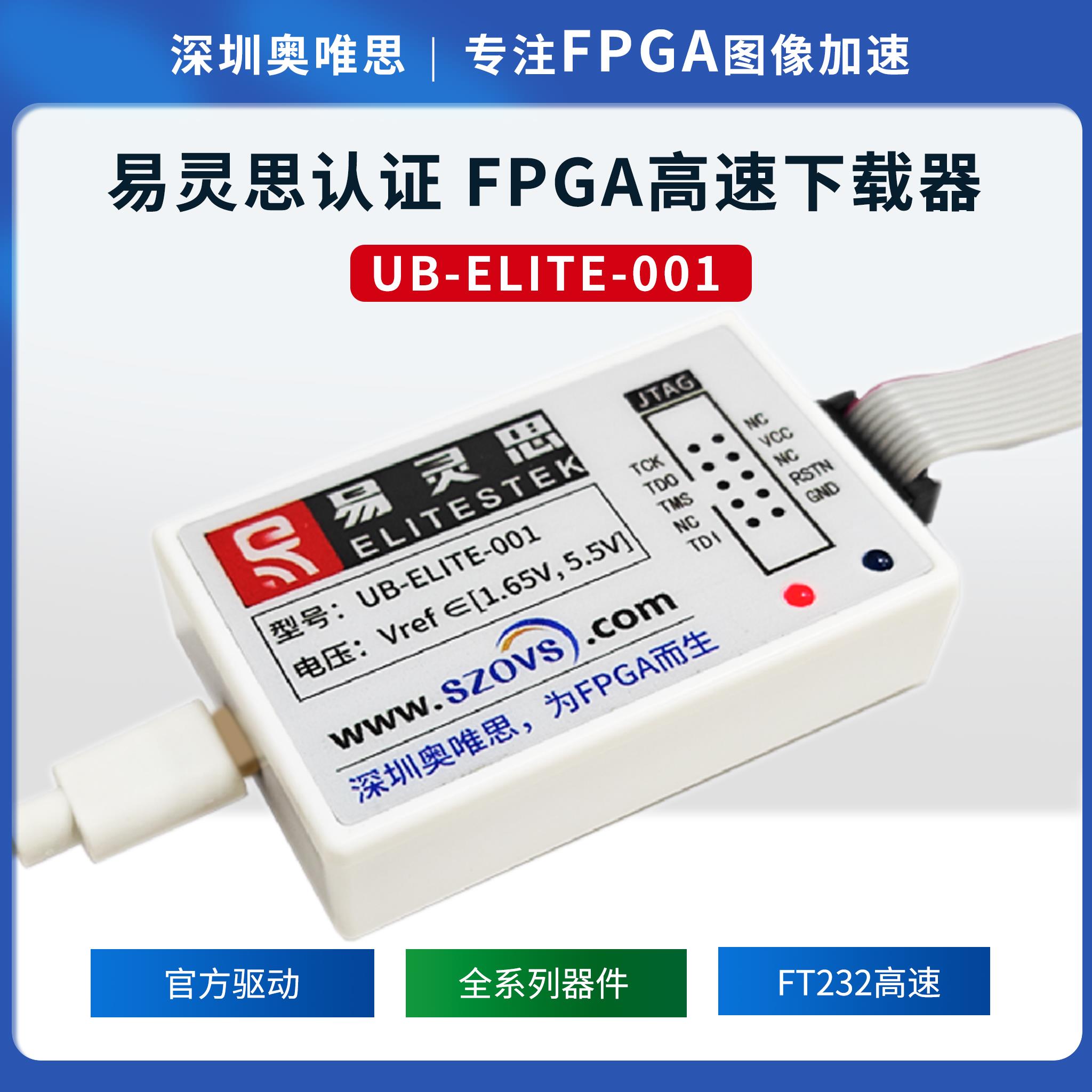 易灵思FPGA高速USB JTAG下载器 仿真器 编程器-支持全系列FPGA