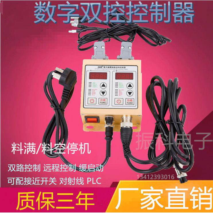 智能数字调压振动送料控制器SDVC22-s双切振动盘控制器调速器220V