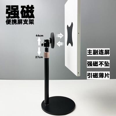 可携式屏桌面支架磁吸vesa底座75x75显示器16寸便捷屏研究所1/4固