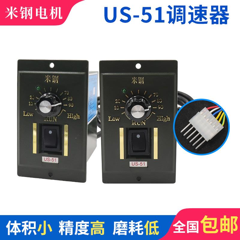 US-52调速器15瓦25瓦60瓦90瓦120瓦200瓦适用于单相调速减速电机