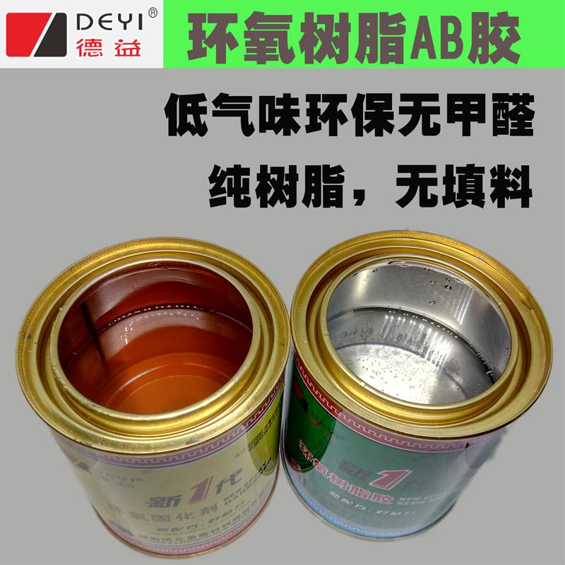 德益AB胶e44新1代木头金属水泥绝缘液体强力环氧树脂结构胶2KG/组