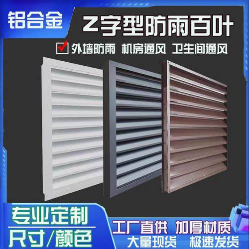 铝合金出风口百叶窗通风口格栅透气百页通风窗网罩防雨排风口装饰