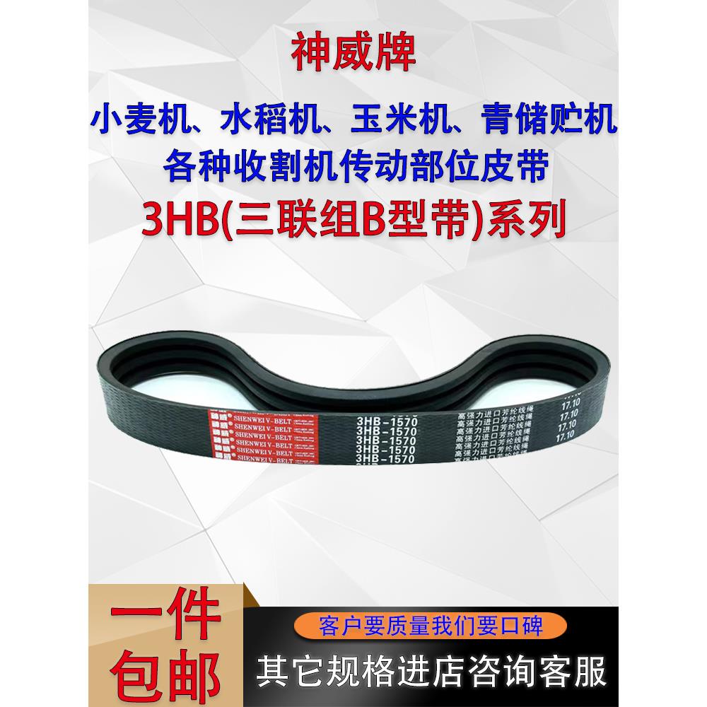 农业机械收割机三角带3Hb1565 1570 1575 1600 1610 1620 1626皮