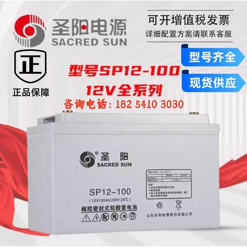 圣阳铅酸蓄电池SP12-100/12V100AH200AH150AH120AH65AH38AH24AH18