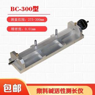 集料碱活性比长仪砂浆长度法测长仪BC300型水泥收缩膨胀仪立式