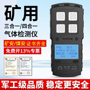 矿用四合一气体检测仪CD4JD4便携式甲烷二氧化氮二氧化碳浓度报警