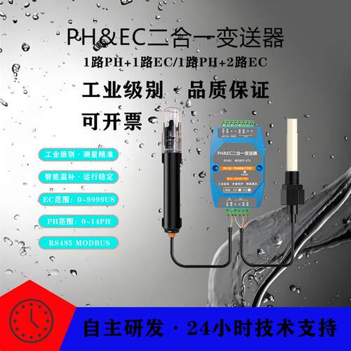 工业级PHEC变送器 RS485模组PH计 电导率检测传感器 水质分析仪变