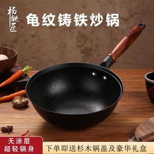 杨铁匠古法龟纹铸铁锅免开锅家用老式炒锅无涂层不粘锅生铁炒菜锅