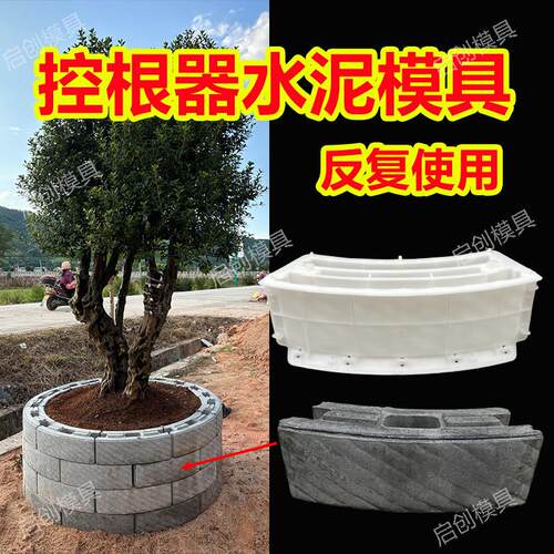 水泥控根器模具植树专用围树板塑料移苗美植袋园林绿化工程阻根板
