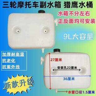 宗隆摩托 托万虎悍虎副水箱 悍虎胶副水箱 万虎副水箱 三轮车副水