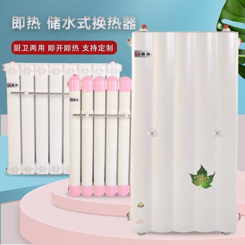 储水换热器壁挂式卫生间暖气片板式过水热地暖不锈钢内胆交换器