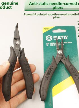 世达防静电尖嘴钳75111无牙扁嘴75121弯嘴钳子75131精密电子电工