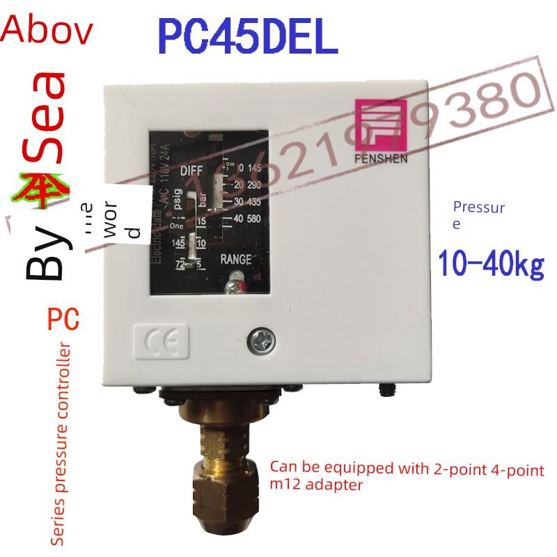 上海奉申压力开关控制继电器 PC45DLE 10-40kg 高压