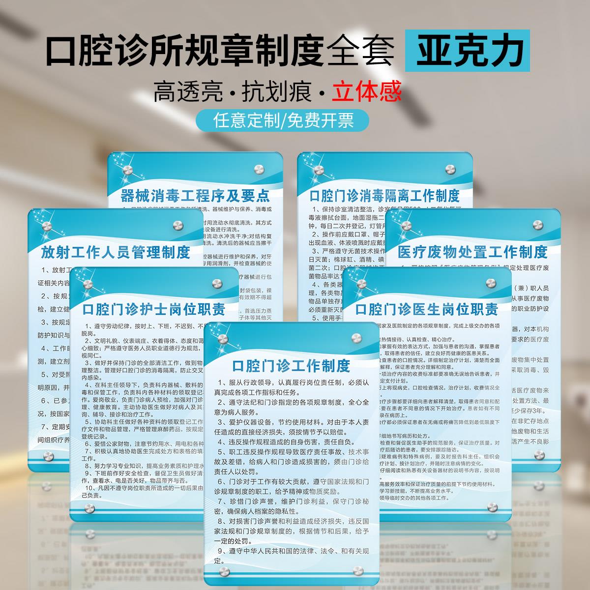 亚克力口腔诊所门诊管理规章制度牌全套上墙牙科治疗室医疗定做门