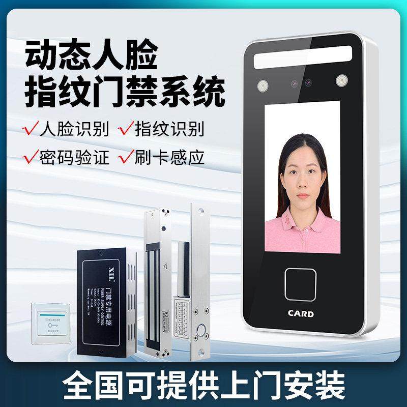 动态人脸识别门禁系统一体机密码刷卡刷脸面部玻璃门电磁锁智能锁