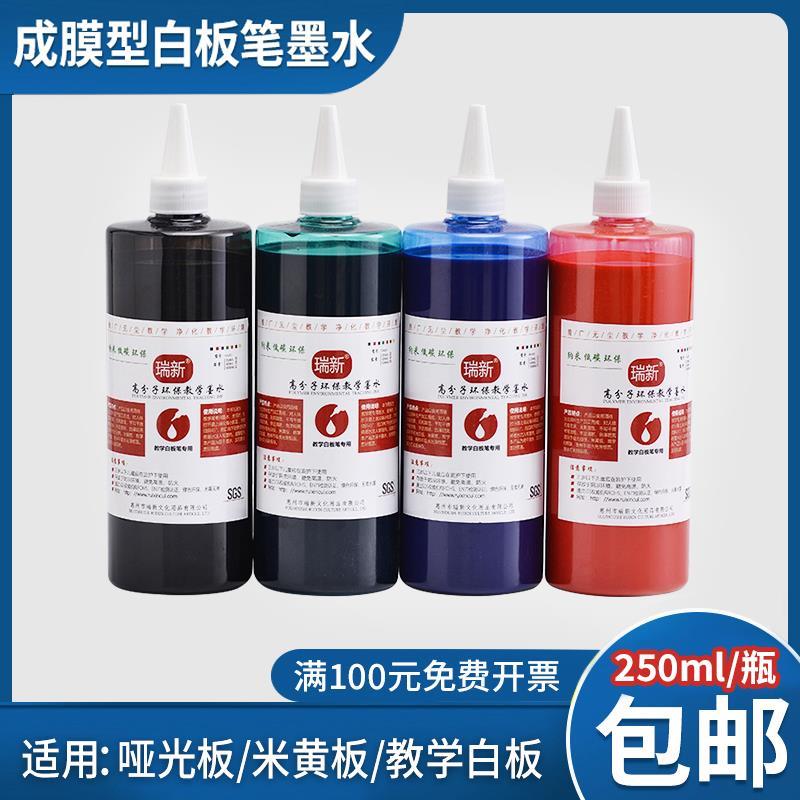 教学白板笔墨水可擦大容量250ml成膜型哑光板笔补充液教师用包邮
