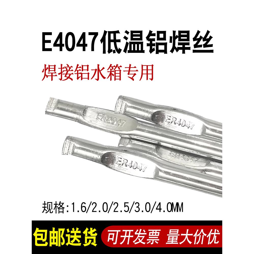 焊水箱专用优质ER4047低温铝焊条 氩弧铝焊丝 氧气焊 火焰焊 钎焊