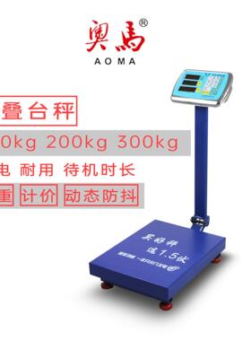奥马电子秤电子台秤TCS-150kg200kg300kg公斤精准电子秤水果商用