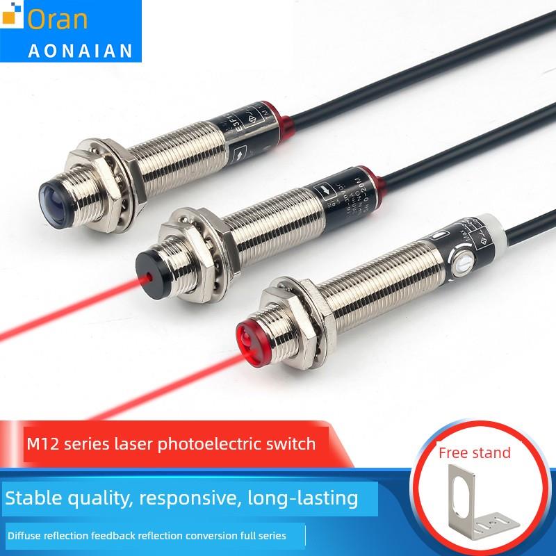 m12激光对射红外线漫反射光电开关传感器npn三线24V常开pnp镜面