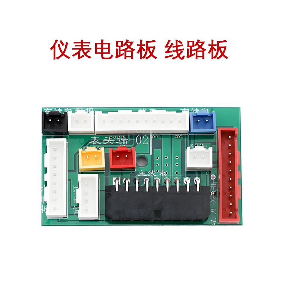 小刀电动车风影转接板显示集成板仪表电路板线路板连接件器
