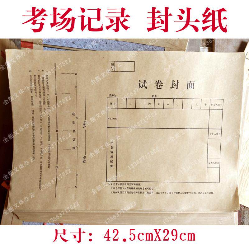 考场记录表 试卷装订封面 评卷密封条纸 装订试卷密封线 封头纸