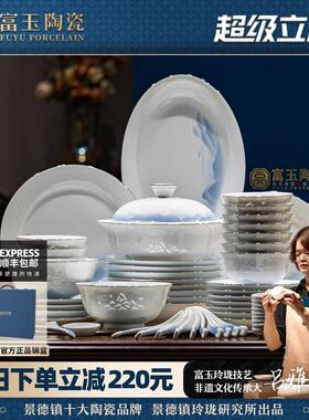 富玉陶瓷景德镇高温瓷餐具套组家用青花玲珑新款新婚礼物轻奢碗碟