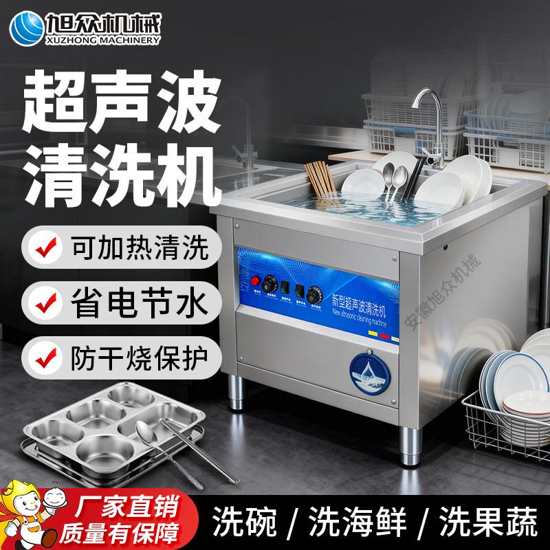 旭众超声波洗碗机商用全自动台式多功能食堂工厂用小型刷碗清洗机