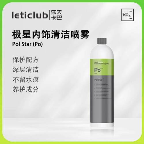 Koch Chemie德国科赫 考赫Po 皮革织物内饰清洁剂
