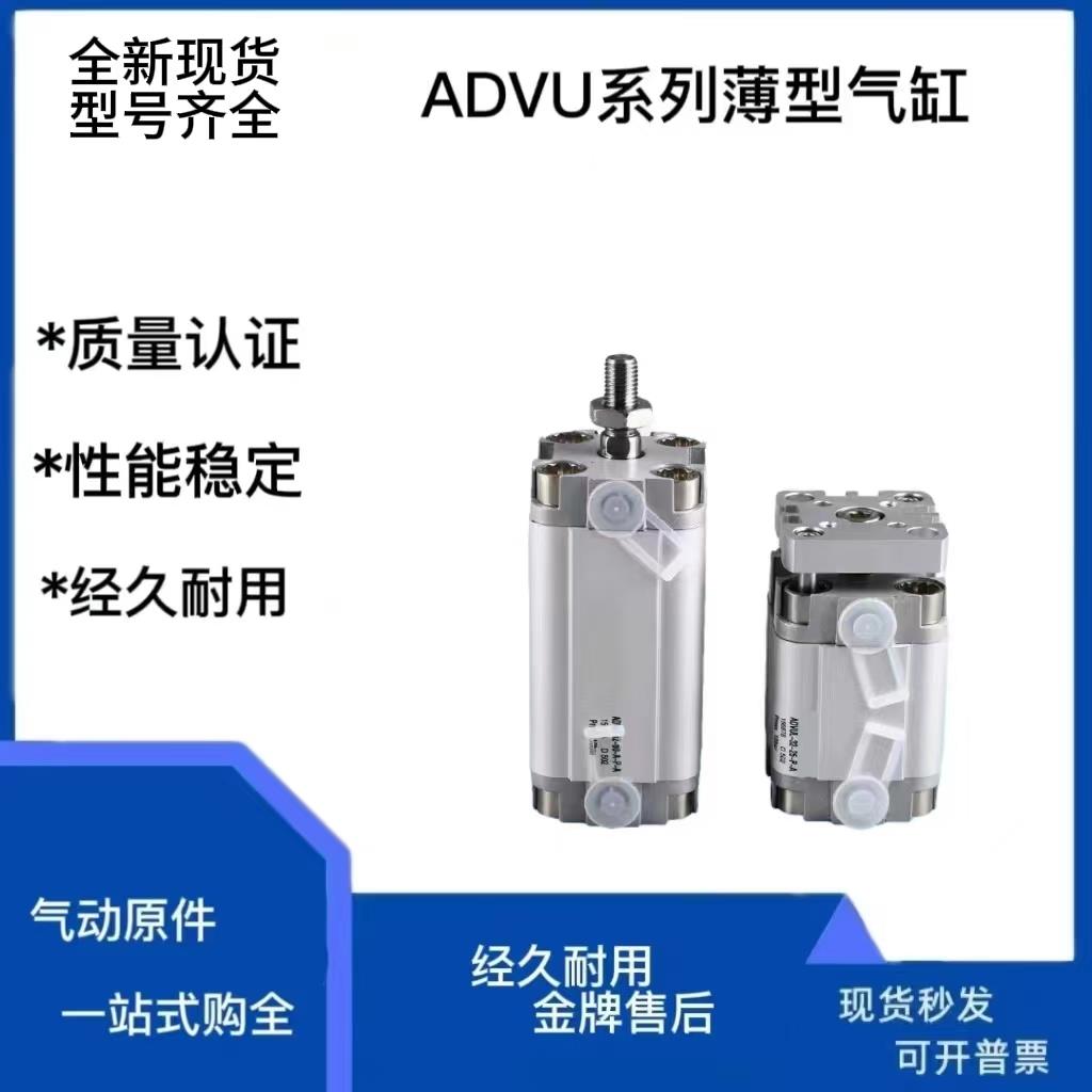 紧凑型薄型气缸ADVU-12-16-20-25-32-40-50-63-80-100-A-P-A