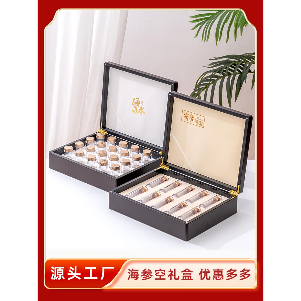 海参包装盒新款10支速发淡干礼品盒通用20支瓶子盒子手提袋空盒