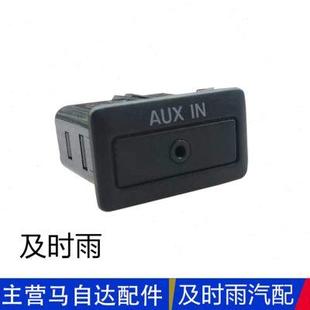 厂家适配马自达6睿翼M3星骋AUXIN接口M6睿翼汽车音响转接口原厂拆