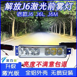 LED改装 实力多解放J6P 小J6 J6L 超亮前防雾灯总成原厂配件 J6M