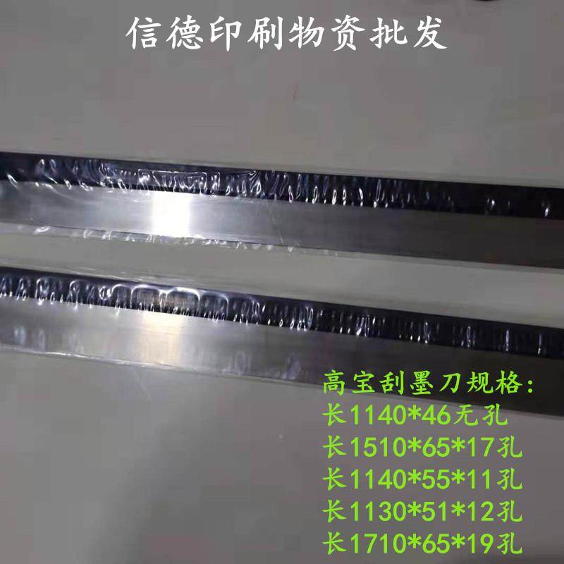 高宝印刷机配件耗材 高宝KBA105/142/162/进口刮墨刀洗车刀洗墨刀
