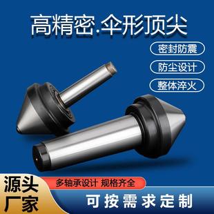 5号伞形顶针 伞型回旋 高精密数控车床蘑菇头活顶针莫氏MT3
