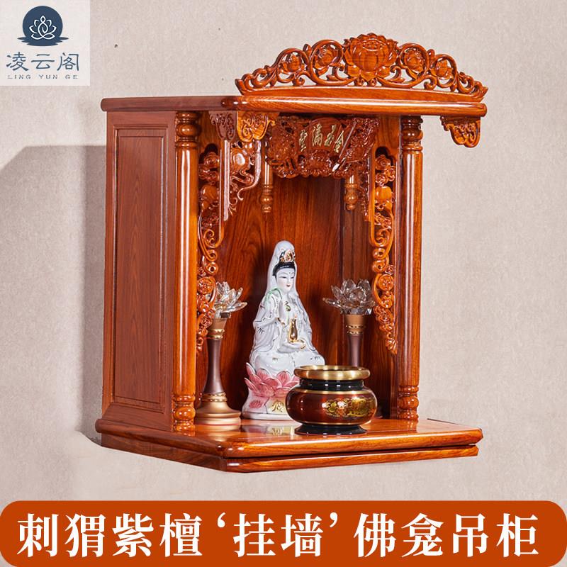 实木壁挂式佛龛吊柜花梨木供台佛台刺猬紫檀挂墙神台家用供神神龛