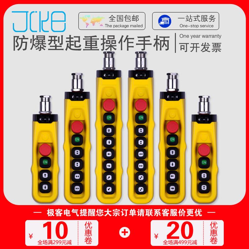 双速防爆电动葫芦开关隔爆行车MD航车按钮EX快慢速起重机操作手柄