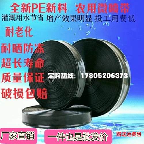 微喷带农用滴灌带6分1寸2.5寸2寸喷灌带地喷水管灌溉水带