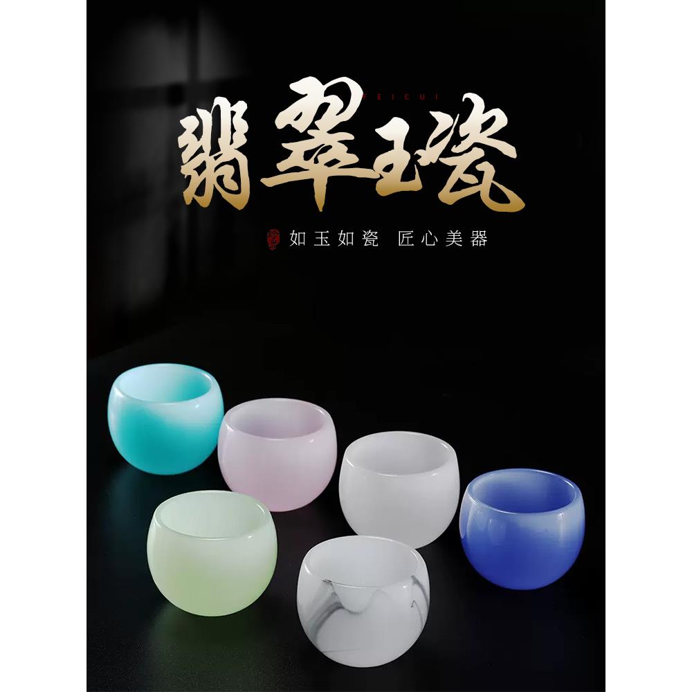 仙釉茶杯大师杯单套功夫茶具茶杯玉石瓷玉石瓷杯自用