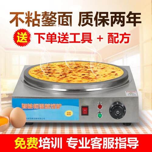 山东杂粮煎饼机铸铁商用家用煎饼机煎饼炉电鏊子电煎饼锅电饼铛